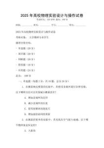 2025年高校物理實驗設計與操作試卷