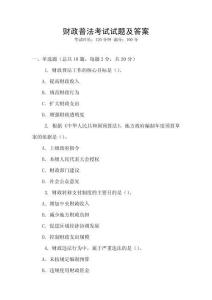 财政普法考试试题及答案