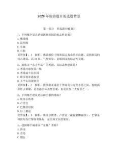 2026年旅游題目的選題背景含答案（奪分金卷）