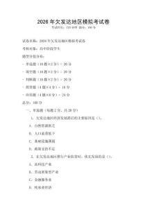 2026年欠发达地区模拟考试卷