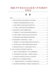 2025年中國實木復合套裝門市場調查研究報告