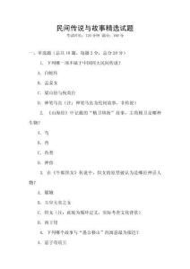 民間傳說與故事精選試題