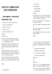 國(guó)企如何“吃雞”幾大伏地魔(誤區(qū))必須注意筆試歷年參考題庫(kù)附帶答案詳解