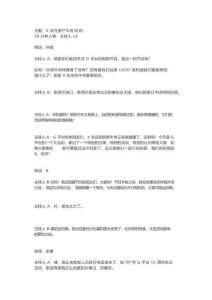 食品直播帶貨劇本