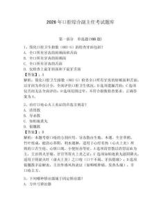 2026年口腔綜合副主任考試題庫含答案（考試直接用）