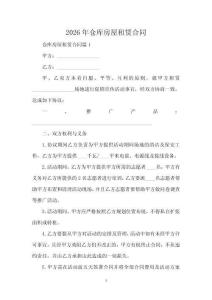 2026年倉庫房屋租賃合同