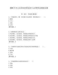 2025年巫山縣招商投資促進中心招聘筆試模擬試題附答案