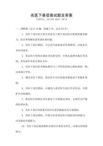 名醫(yī)下基層面試題及答案