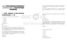 2025廣西百色市那坡縣鴻旺供銷有限責(zé)任公司面向社會(huì)招聘1人筆試歷年參考題庫附帶答案詳解