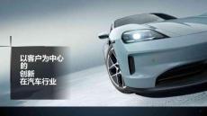 以客戶為中心的創(chuàng)新在汽車行業(yè)-