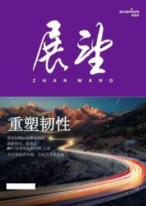 2025《展望》第二輯：重塑韌性