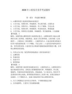 2026年口腔綜合美學考試題庫【含答案】