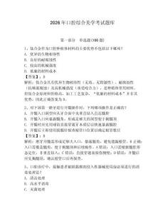 2026年口腔綜合美學考試題庫含答案（最新）