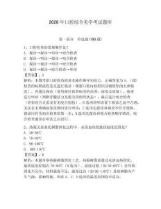 2026年口腔綜合美學考試題庫含答案（研優卷）