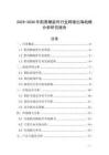 2025-2030年船用舾裝件行業跨境出海戰略分析研究報告