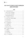 2025-2030年半導體芯片測試行業跨境出海戰略分析研究報告