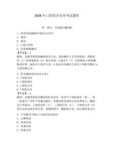 2026年口腔綜合美學考試題庫附參考答案（輕巧奪冠）