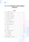 2025-2030年蕎麥細粉行業跨境出海戰略分析研究報告