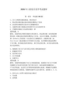 2026年口腔綜合美學考試題庫（奪分金卷）
