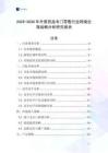 2025-2030年外用藥品專門零售行業跨境出海戰略分析研究報告