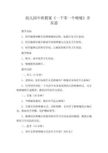 幼兒園中班教案《一千零一個噴嚏》含反思