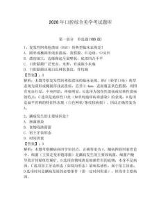 2026年口腔綜合美學考試題庫（輕巧奪冠）