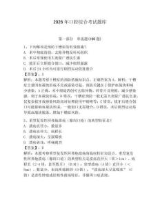 2026年口腔綜合考試題庫及一套答案