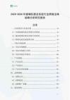 2025-2030年玻璃儀器及實驗行業跨境出海戰略分析研究報告