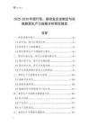 2025-2030年旅行包、袋批发企业制定与实施新质生产力战略分析研究报告