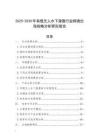 2025-2030年有纜無人水下潛器行業跨境出海戰略分析研究報告