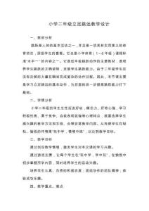 小學二年級立定跳遠教學設計