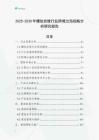 2025-2030年螺紋絲錐行業跨境出海戰略分析研究報告