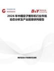 2026年中國定子整形機行業市場動態分析及產業前景研判報告