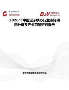2026年中國(guó)定子鐵心行業(yè)市場(chǎng)動(dòng)態(tài)分析及產(chǎn)業(yè)前景研判報(bào)告