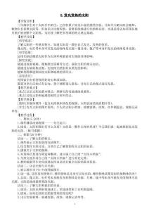 小學科學新教科版三年級下冊3.5.發(fā)光發(fā)熱的太陽   教案（2026春）