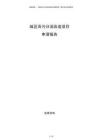 城區雨污分流改造項目申請報告