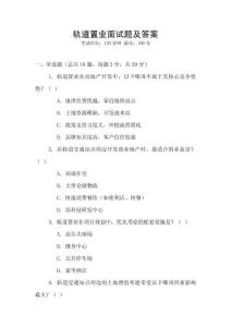 軌道置業面試題及答案