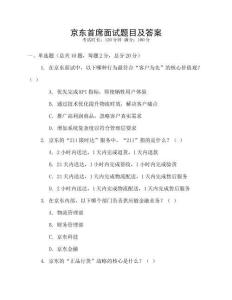 京東首席面試題目及答案