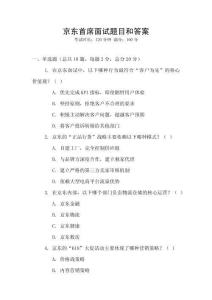京東首席面試題目和答案