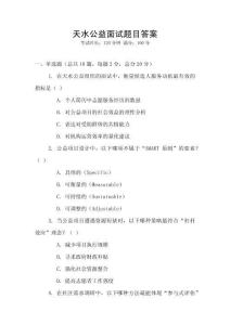 天水公益面试题目答案