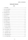 滑坡體加固施工管理方案