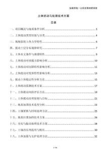 土體擾動與處理技術方案