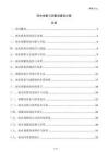 雨水收集与调蓄池建设方案