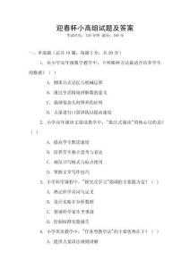 迎春杯小高組試題及答案