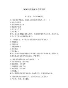 2026年商場保安考試試題帶答案（滿分必刷）