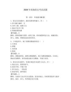 2026年商場保安考試試題附參考答案【精練】