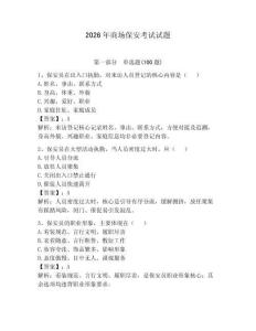 2026年商場保安考試試題附參考答案（滿分必刷）