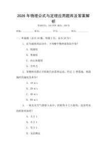 2026年物理公式与定理应用题库及答案解析
