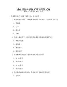 城市綠化養護技術培訓考試試卷