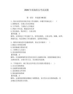 2026年商場保安考試試題（含答案）